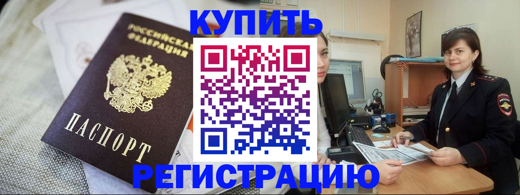 прописка для кредита в Мценске