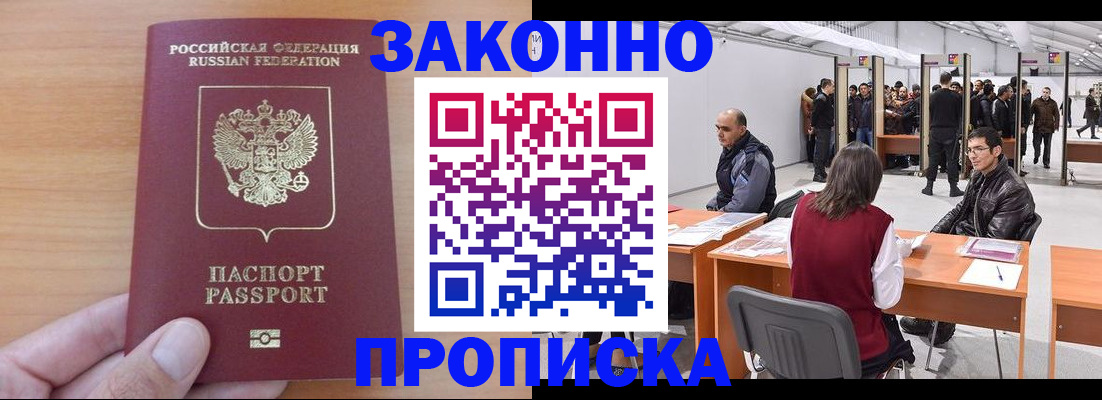 прописка 2025 в Мценске